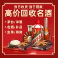 上栗县洋酒回收:茅台酒,名酒,虫草,烟酒,老酒,上栗县跃国烟酒经营部