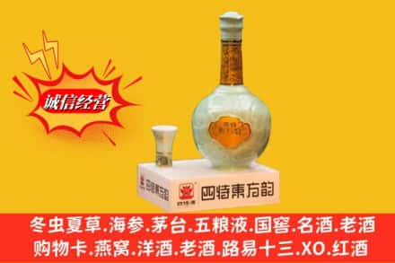 上栗县求购回收四特酒